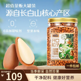 三只松鼠长白山开口松子1050g/罐 手剥开口每日坚果炒货零食团购送礼