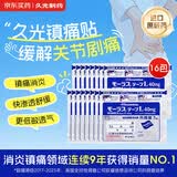 【原研进口】久光制药久光贴慕拉适日本进口膏药贴肌肉酸痛消肿跌打损伤风湿止痛贴10cm×14cm 40mg*7片16包