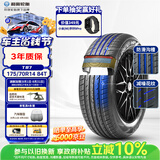 利奥玲珑汽车轮胎175/70R14 84T T87 适配桑塔纳/瑞纳/五菱宏光