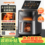 九阳（Joyoung）变频焱烤双层烤空气炸锅 NTC精准控温 家用7L大容量 上下双可视 蒸烤炸一体KL70-V8
