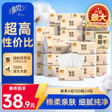 清风抽纸 棉柔4层100抽*24包S码 卫生纸 纸巾 抽纸整箱 新老包装交替