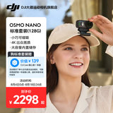 大疆（DJI） Osmo Nano 自由视角穿戴相机Vlog骑行亲子宠物运动相机4K高清摄像机超轻小巧拇指相机 标准套装 Osmo Nano 128GB 标配（不含随心换） 现货速发