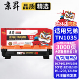 京昇MFC-1919NW粉盒适用兄弟DCP-1618W/DCP-1608硒鼓MFC-1908/HL-1208/HL-1218W打印机MFC-1816墨盒碳粉晒鼓耗材 大容量墨粉盒 1支【3000页】
