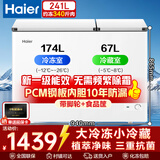 海尔（Haier）241升双温冰柜家用大容量冷藏冷冻两用保鲜双箱卧式小冰柜FCD-241GHXP