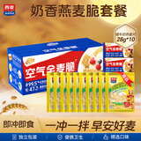西麦空气燕麦脆400g搭原味牛奶燕麦片28g*10包奶香燕麦脆套装680g