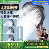 四季沐歌（MICOE）增压花洒喷头淋浴卫浴超强高压莲蓬头过滤手持M-HS47Q-LX