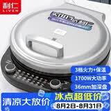 利仁（Liven）电饼铛家庭用36mm加深电饼档火力可调36规格加大烙饼锅电煎饼锅三明治早餐机烤肉锅LR-J3651