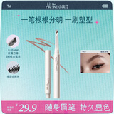 小奥汀（littleondine）刀锋塑形眉笔02嬉皮深棕眼线笔防水防汗不易晕染持久(随身装)七夕