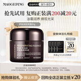 毛戈平养肤黑霜4g试用装面霜妆前晚霜润肤滋养七夕情人节礼物