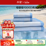 水星家纺冰丝凉席1000D抑菌母婴A类可机洗凉感席子1.5×2米三件套空调席