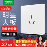 施耐德开关插座面板 皓呈升级款 家用86型暗装墙壁电源插座 皓隽16A三孔