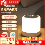 雷士（NVC）小夜灯卧室睡眠床头灯氛围台灯婴儿喂奶起夜拍拍灯触控款7000mAh
