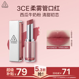 3ce柔雾管口红ROSINESS半熟西瓜瓤色唇膏雾面哑光七夕礼物送女友