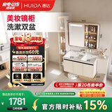 惠达奶油风浴室柜组合子母双盆洗手洗漱台HDYYG-J55-Pro-100(奶白色) 