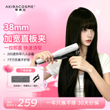 AKiracosme爱极拉 加宽夹板卷发棒直板夹负离子大发量电夹板 拉直板直发器电发夹 AC-R3【七夕情人节礼物】