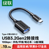 绿联Type-C转换USB3.2转接头OTG数据线适用苹果17/16/15华为手机充电数据线U盘平板笔记本电脑耳机键鼠