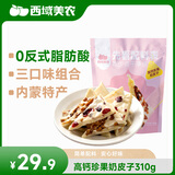 西域美农高钙珍果奶皮子 0反式脂肪酸三种口味内蒙古特产零食 310g