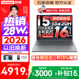 联想小新Pro16/小新16 2026年补贴15%轻薄笔记本电脑GT可选 AI元启高性能 学生手提办公本 标压酷睿 酷睿i5-13420H 16G 512G ｜小新16C 国补 16英寸大屏
