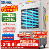先科(SAST)冷风扇/空调扇/风扇/冷风机/移动空调扇/家用商用制冷风机/工业冷风机CG-716L