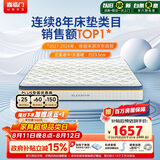 喜临门梦蝶pro 乳胶椰棕床垫独袋弹簧抗菌防螨床垫1.35x1.9米 软硬适中