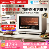美的（Midea）家用微波炉寻味pro3.0微蒸烤炸炖一体机G32上烤下蒸智能32L/台嵌两用/一级能效 2026年新款