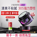沙宣质感型蓬松发蜡50g发泥塑形清爽不粘腻湿发可用纹理定型男女