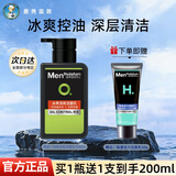 曼秀雷敦（Mentholatum） 男士洗面奶控油祛痘深层清洁保湿洁面乳套装护肤品 【冰爽活炭】150ml+50ml
