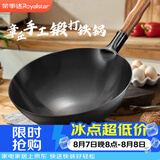 荣事达（Royalstar）章丘炒锅无涂层铁锅锻打家用炒菜锅不粘锅圆底燃气灶专用34无盖