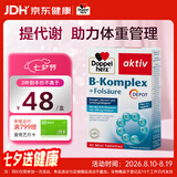 双心（Doppel herz）复合维生素B族45片 8种维生素B 加班熬夜 提高代谢舒缓压力