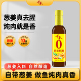 千禾 葱姜料酒10度500ml 【0添加】 酿造料酒  去腥解膻 提味增香