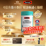 Swisse斯维诗 4倍高浓度深海鱼油迷你胶囊omega3 DHA+EPA rTG型120粒