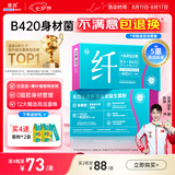 乐力B420塑身高活性益生菌粉肠胃肠道肚子双歧杆菌身材管理