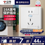 公牛（BULL）3匹空调漏电保护开关3p漏电保护器开关柜机插座专用插头热水器 漏电保护16A 插座