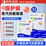 甘医生蒸汽眼罩疲劳眼干涩视力模糊去黑眼圈袋助眠遮光睡觉3盒装