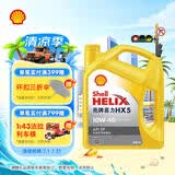 壳牌（Shell）黄壳HX5 合成技术机油10w-40(10w40)SP级4L 汽车保养京东自营