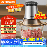 苏泊尔（SUPOR）绞肉机家用电动大容量多能料理机 绞馅机碎肉搅肉机切菜辅食搅拌机JR05-300