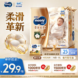 MOONY尤妮佳新皇家佑肌尝鲜装纸尿裤NB26片(1-5kg)尿不湿贵族棉