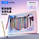 点石制笔【女孩礼物】极光秘境文具礼盒中性笔/柔绘笔文具套装12件初中生女孩生日开学礼物337E