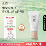 松达婴儿面霜山茶油特护霜敏感肌宝宝保湿即刻舒缓儿童面霜 【减少PP泛红】特护屁屁霜50g