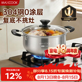 美厨（MAXCOOK）汤锅 304不锈钢汤锅汤煲20cm 加厚复合底 燃气炉电磁炉通用YC-20
