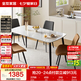 全友家居 餐桌耐用岩板台面长条桌餐厅稳固金属框架吃饭桌子