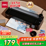 得力（deli）家用办公照片塑封机过塑机可用a4及以下塑封膜小型商用相片过胶压膜机封膜机覆膜机 GQ408 黑