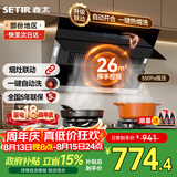森太（SETIR） 【家电以旧换新】B560抽油烟机侧吸式脱排自动清洗吸油烟机大吸力家用抽烟机 烟灶联动 一级能效 【升级款B560Pro】26m3热清洗+自动开合