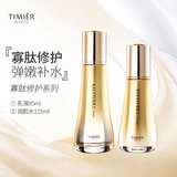 婷美 | 美肌蜗牛寡肽修护套装补水保湿滋润水+乳呵护屏障敏肌教师节礼物