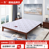 一木 床垫 椰棕床垫 椰棕海绵床垫 棕垫 双人床垫 针织面料 7cm 1200mm*2000mm