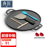 典匠煎饼锅无涂层平底锅铁板锅32cm烤肉锅铸铁平底锅煎蛋锅平底锅鸡翅