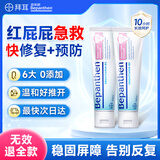 Bepanthen拜耳护臀膏100g婴儿新生儿宝宝贝乐欣防尿布疹温和保湿霜b5屁屁乐 【2盒装 优惠立减14元】拜耳护臀膏100g