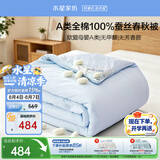 水星家纺蚕丝被100%蚕丝春秋被宿舍单人A类四季被芯约3.3斤150cm×210cm