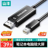 山泽Mini DP转HDMI转换器线 雷电口高清4K视频线适用苹果Surface迷你dp电脑接显示器投影仪1.5米 MD415