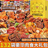 三只松鼠零食大礼包送礼礼品坚果炒货卤味小吃儿童解馋休闲食品生日礼盒